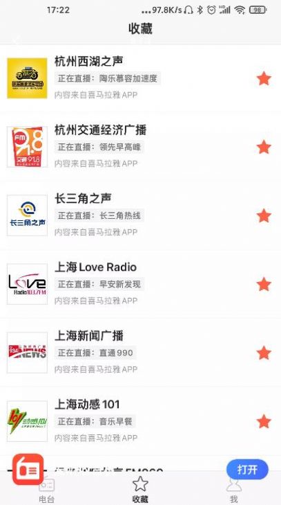 愛(ài)聽(tīng)收音機(jī)app下載截圖2