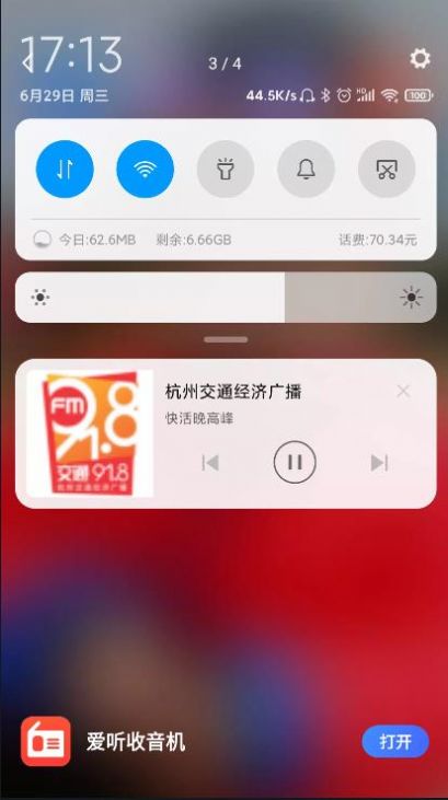愛(ài)聽(tīng)收音機(jī)app下載截圖1