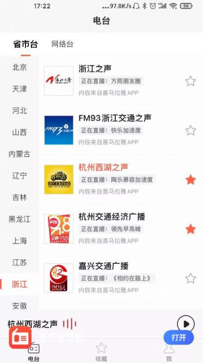 愛(ài)聽(tīng)收音機(jī)app下載截圖4