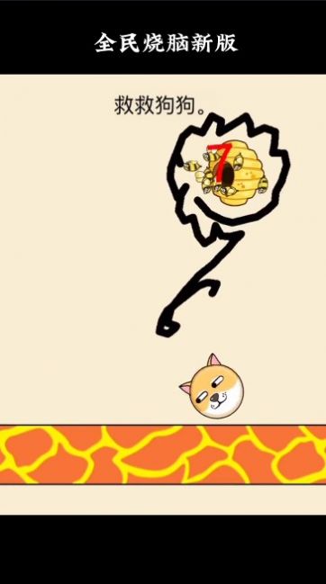 救救狗狗全能燒腦游戲版截圖3