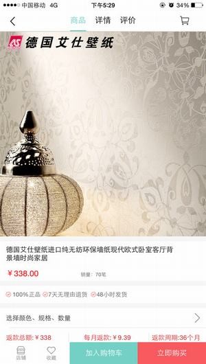 同人易購(gòu)家裝服務(wù)APP版截圖4