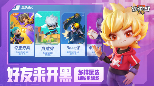 逃跑吧少年百度正版普通下載并安裝截圖3