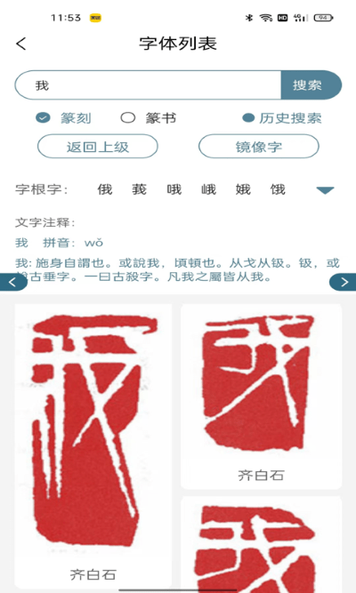 篆刻鏡像字典app手機(jī)版截圖2