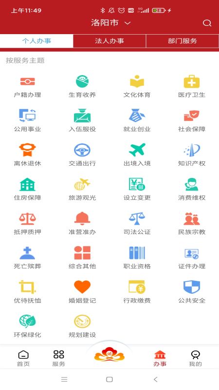 洛陽快辦下載最新版本app截圖3