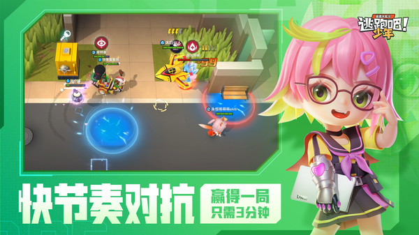 逃跑吧少年百度正版普通下載并安裝截圖4