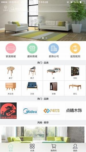 同人易購(gòu)家裝服務(wù)APP版截圖3