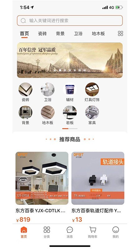 同人易購(gòu)家裝服務(wù)APP版截圖1