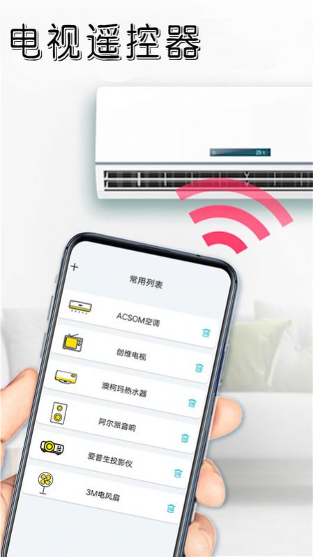 遥控器免费app下载截图4: