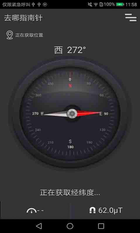 指南針即刻版下載安裝版2022截圖2
