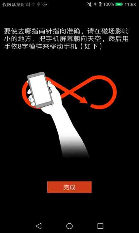 指南針即刻版下載安裝版2022截圖3