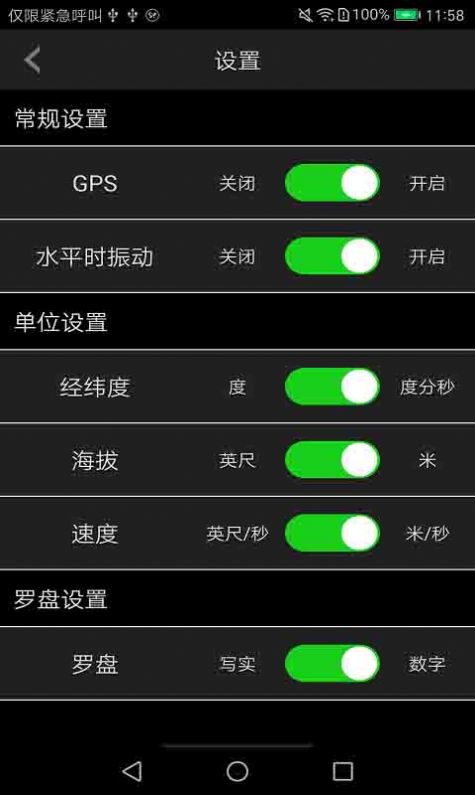 指南針即刻版下載安裝版2022截圖4