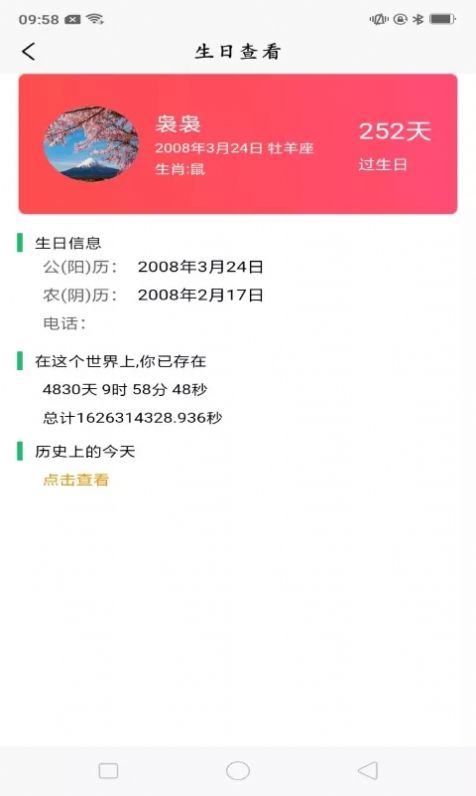念念生日提醒APP最新版截圖1