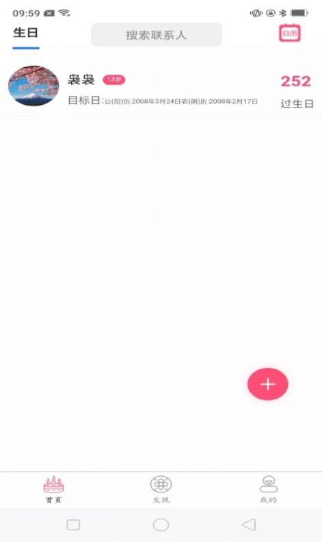 念念生日提醒APP最新版截圖3