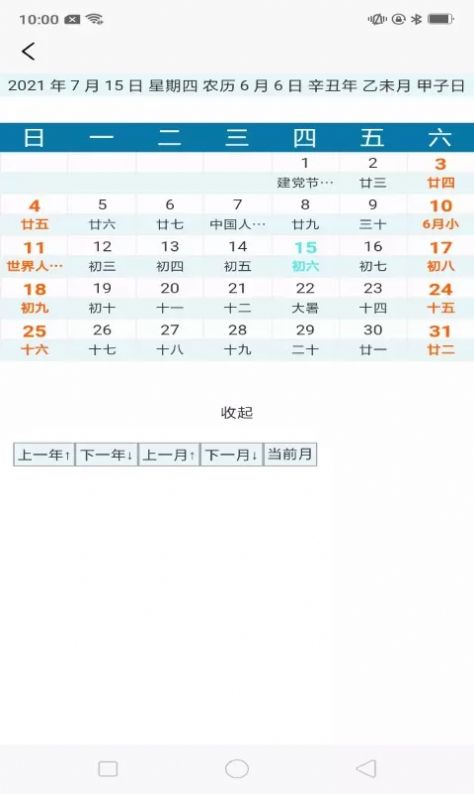 念念生日提醒APP最新版截圖4