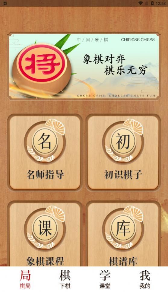 全能象棋學(xué)習(xí)app手機(jī)版截圖1