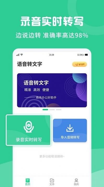 錄音轉(zhuǎn)文字紀(jì)要app手機(jī)版截圖2