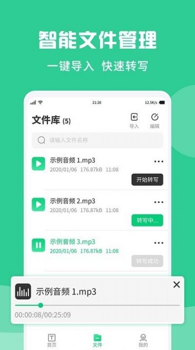 錄音轉(zhuǎn)文字紀(jì)要app手機(jī)版截圖1