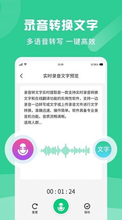 錄音轉(zhuǎn)文字紀(jì)要app手機(jī)版截圖3