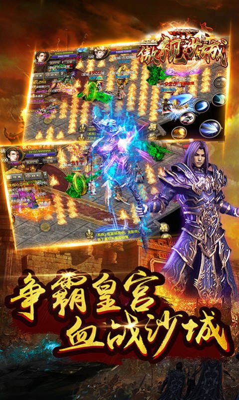 傲視沙城經(jīng)典傳奇手游正版截圖1