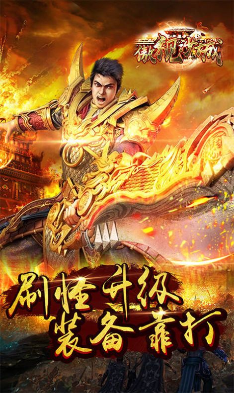 傲視沙城經(jīng)典傳奇手游正版截圖2