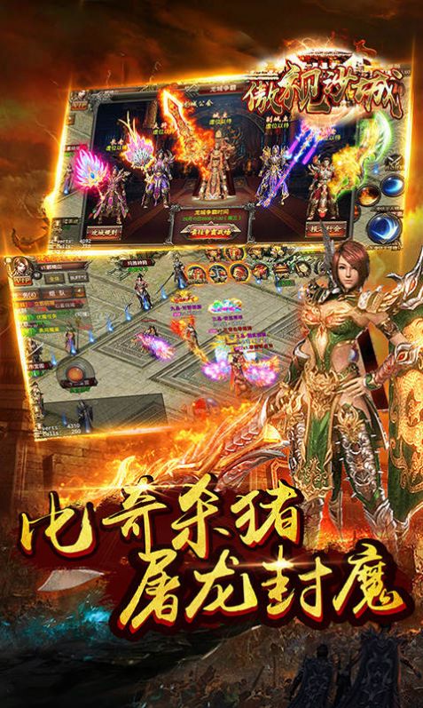 傲視沙城經(jīng)典傳奇手游正版截圖5