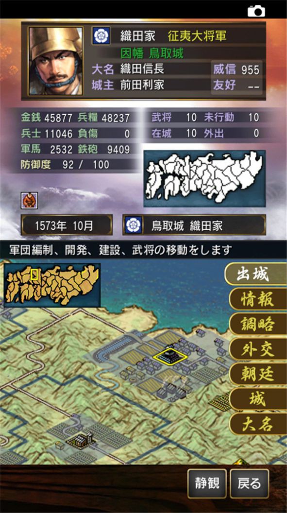 信長(zhǎng)的野心烈風(fēng)傳游戲漢化版截圖4