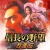 信長(zhǎng)的野心烈風(fēng)傳游戲漢化版