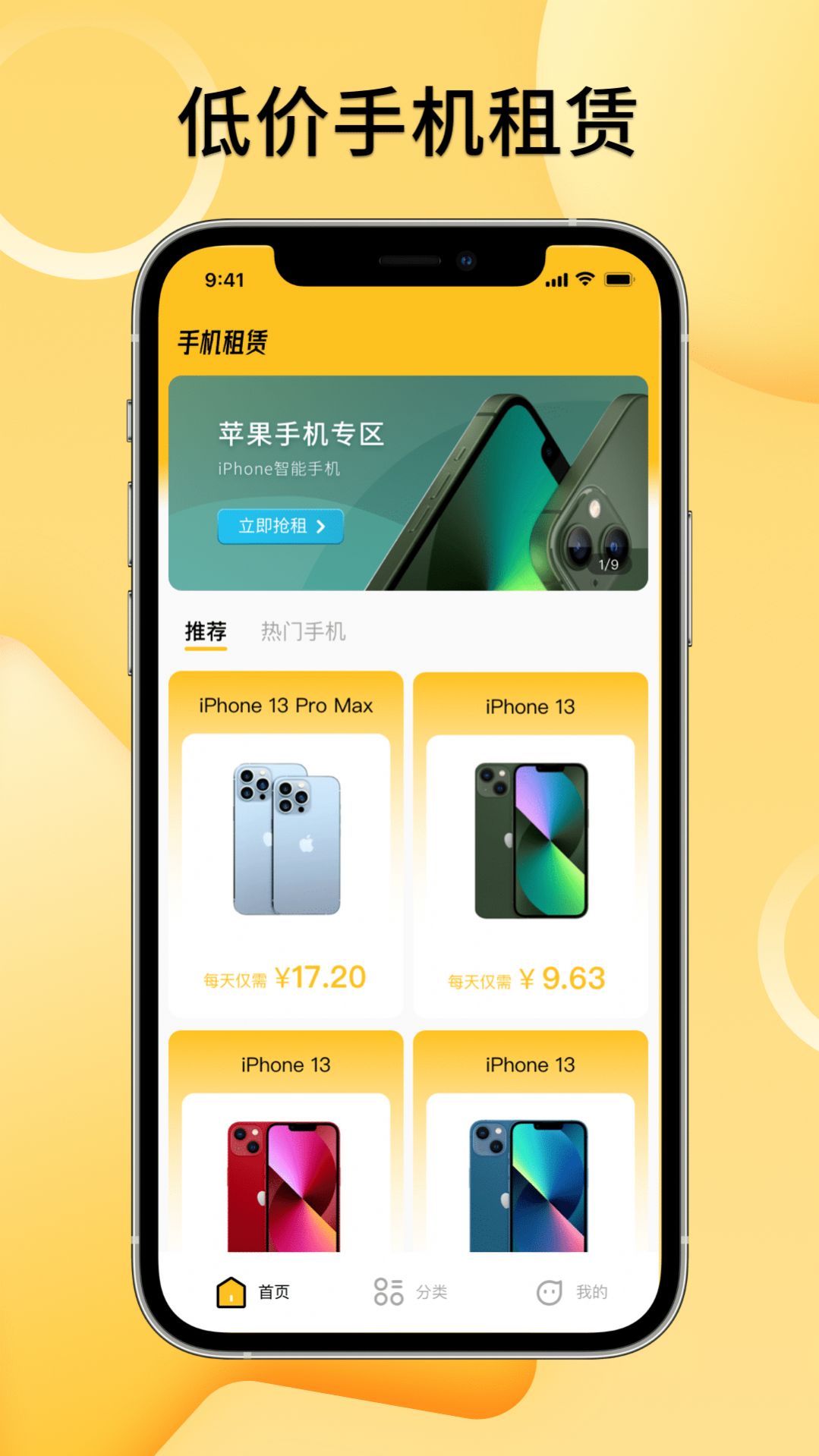 手機(jī)租賃匯APP客戶端截圖1