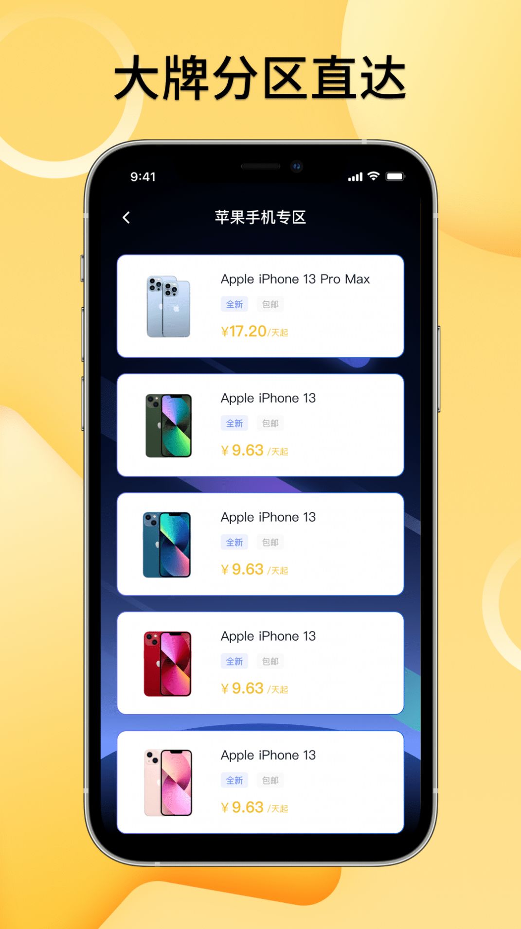 手機(jī)租賃匯APP客戶端截圖3