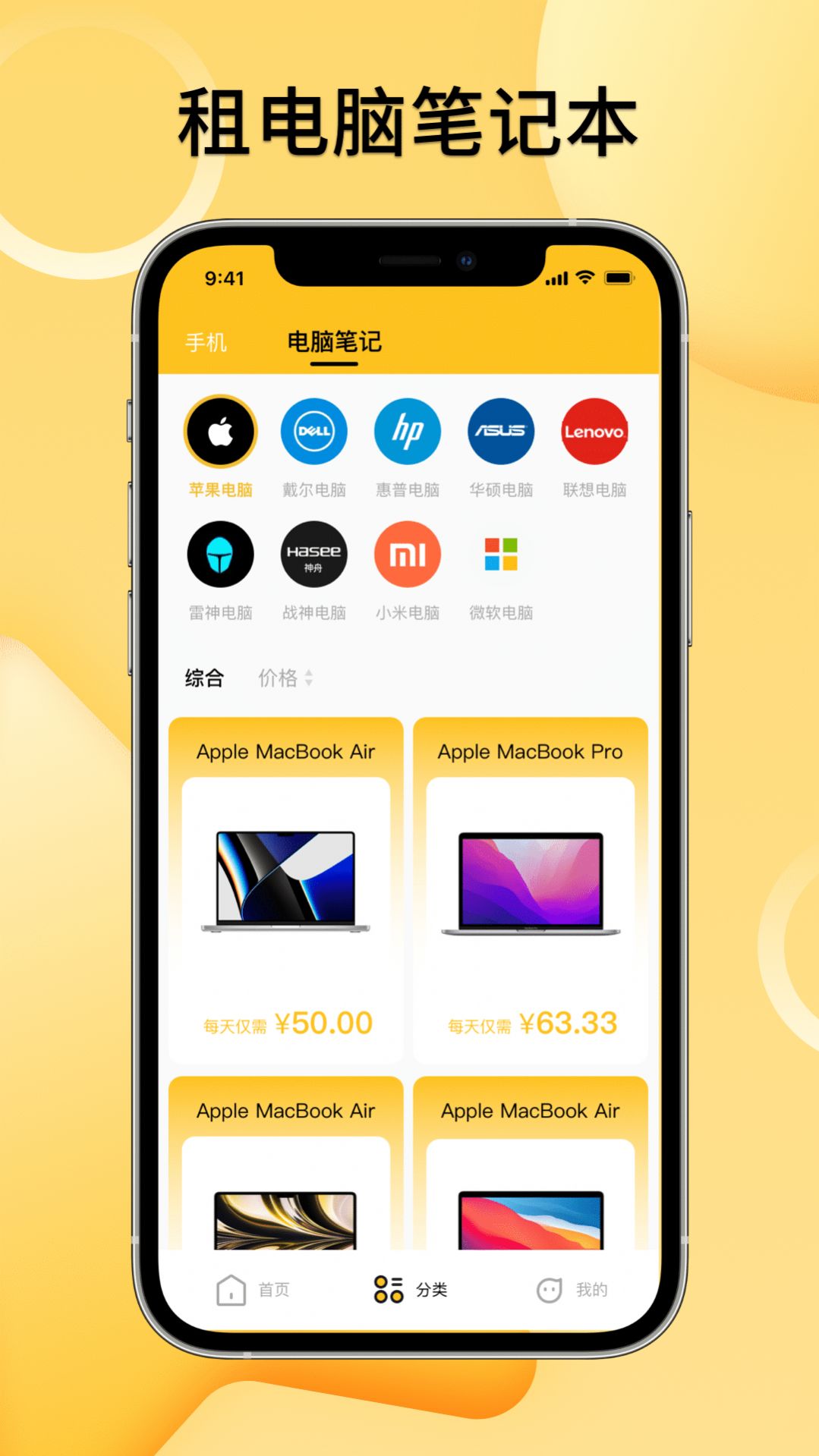 手機(jī)租賃匯APP客戶端截圖4