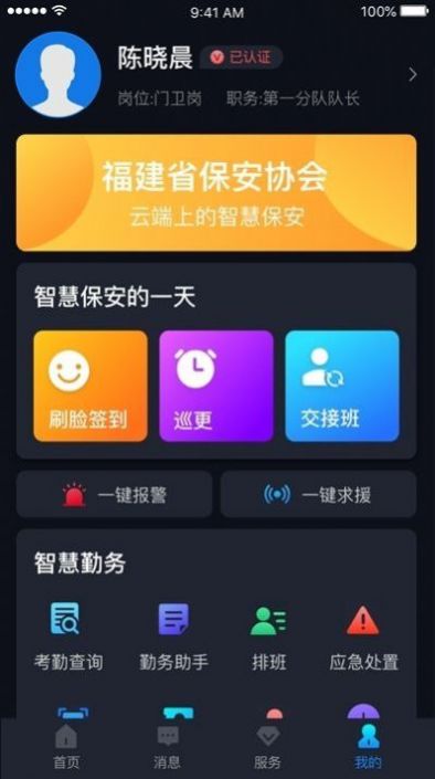 上海智慧保安app下載安卓版上下班打卡軟件截圖3