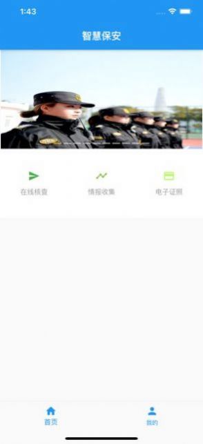 上海智慧保安app下載安卓版上下班打卡軟件截圖2