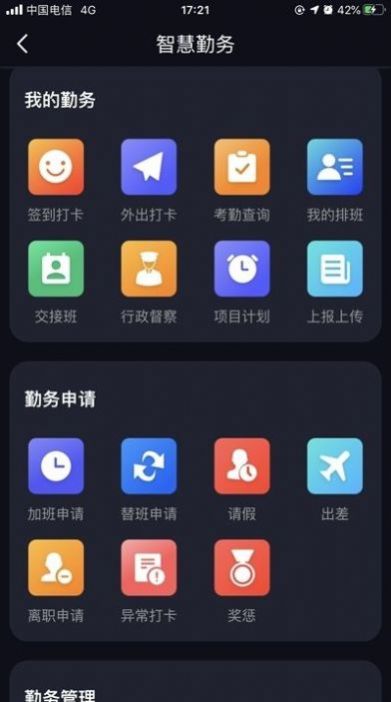 上海智慧保安app下載安卓版上下班打卡軟件截圖1