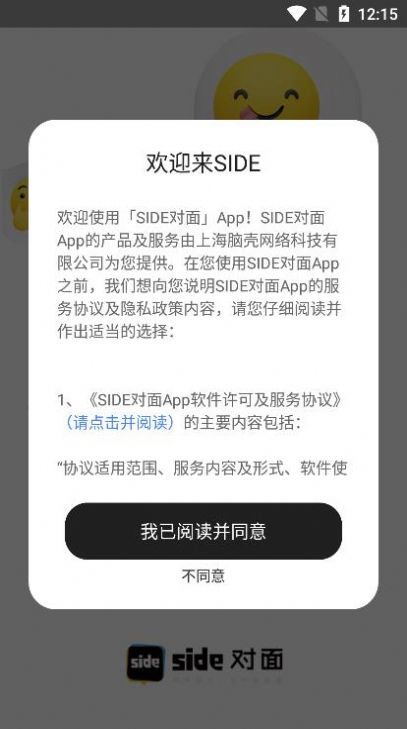 SIDE对面社交app最新版截图1: