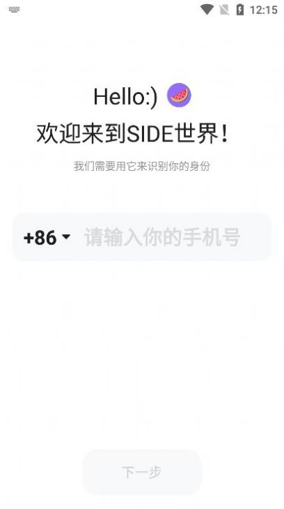 SIDE对面社交app最新版截图4: