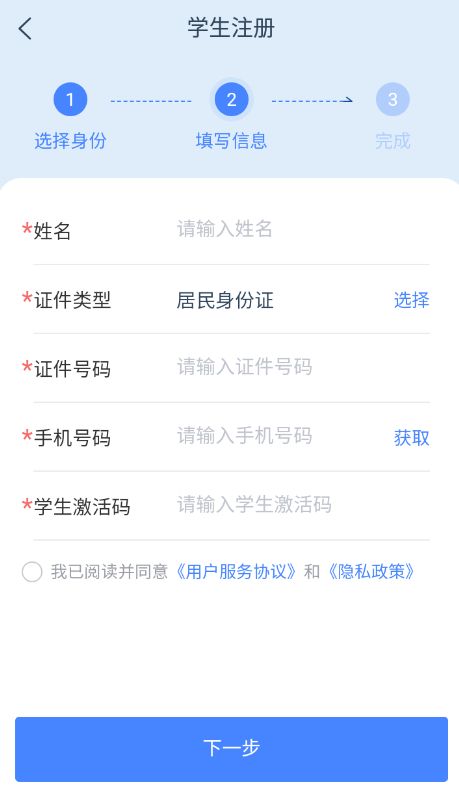 学有优教app怎么激活？账号激活方法介绍