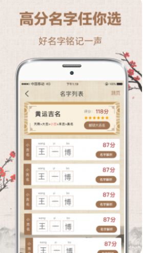 易經(jīng)國學(xué)起名APP手機(jī)版截圖3