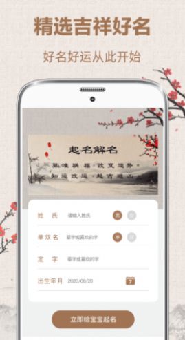 易經(jīng)國學(xué)起名APP手機(jī)版截圖2