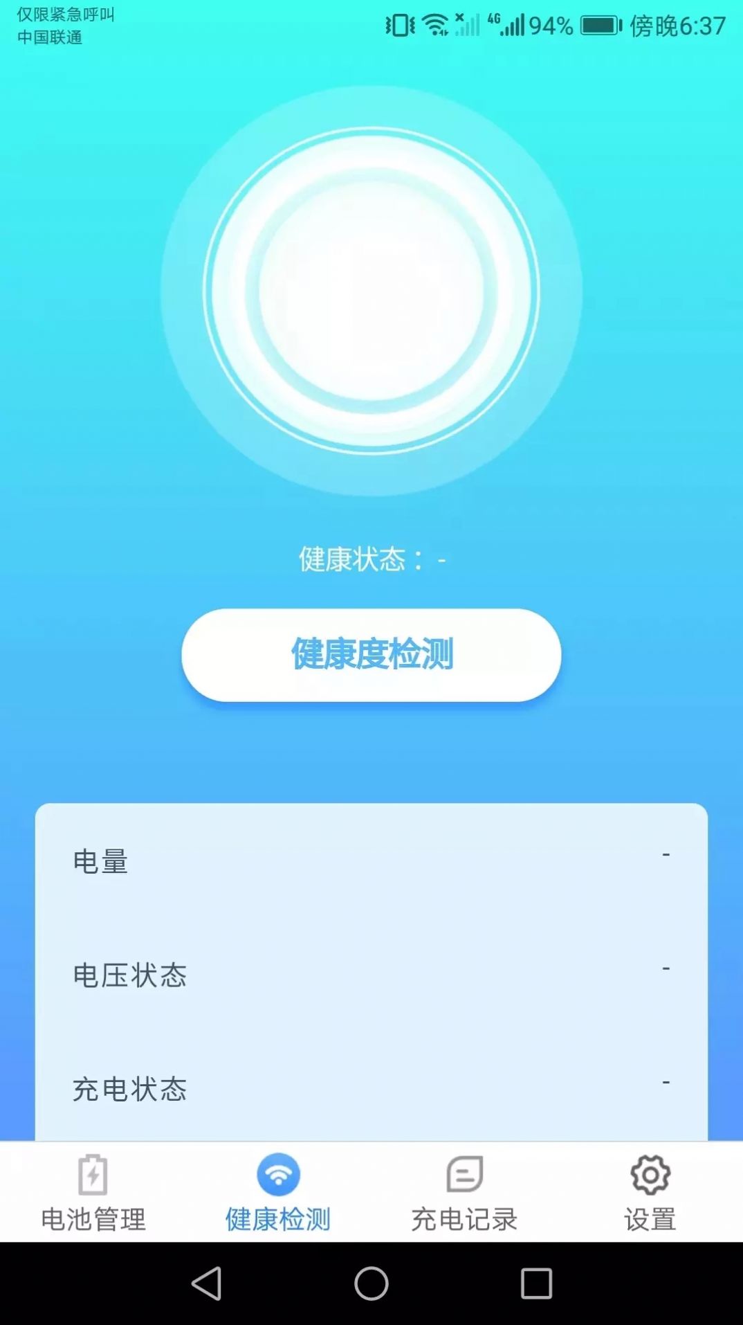充電小助手app手機版截圖1