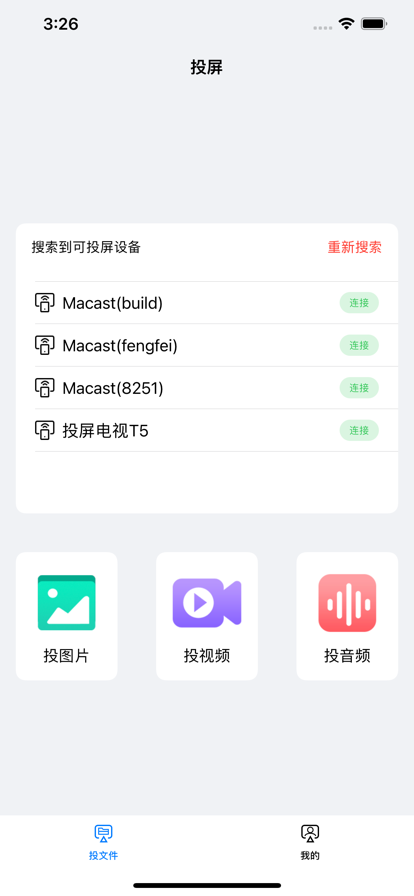 酷貓投屏App截圖3