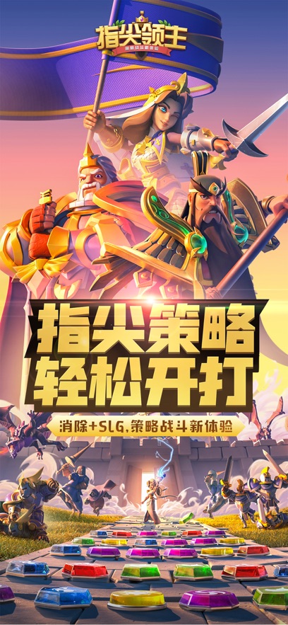 指尖領(lǐng)主手游版截圖5