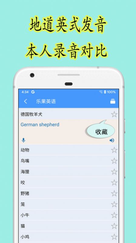 乐果英语学习app最新版下载截图1: