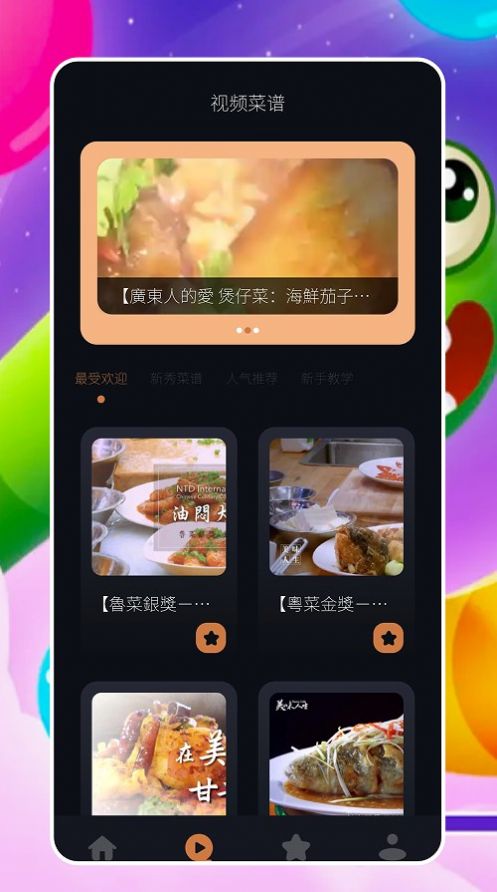 來(lái)做菜美食菜譜app版截圖1