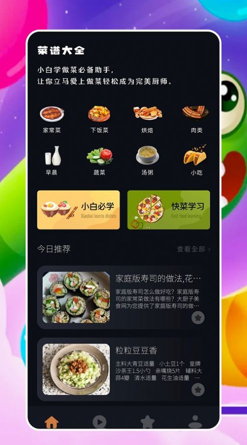 來(lái)做菜美食菜譜app版截圖2