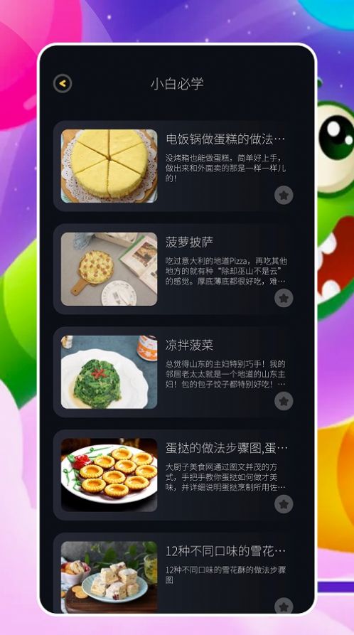 來(lái)做菜美食菜譜app版截圖3