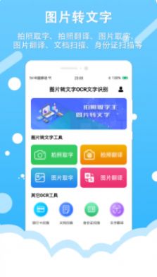 圖片轉(zhuǎn)文字OCR文字識(shí)別app安卓版截圖2