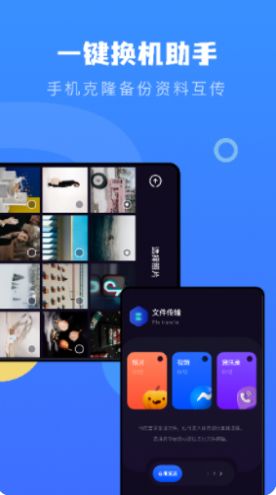 互相傳文件傳輸app最新版截圖2