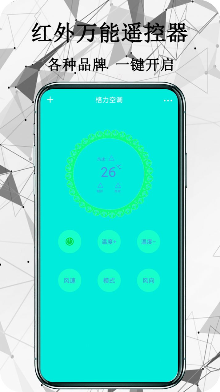 紅外萬能遙控器app最新版截圖2