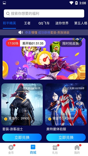 換膚大佬免費(fèi)領(lǐng)皮膚APP軟件下載版截圖1