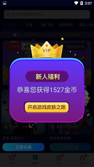 換膚大佬免費(fèi)領(lǐng)皮膚APP軟件下載版截圖2